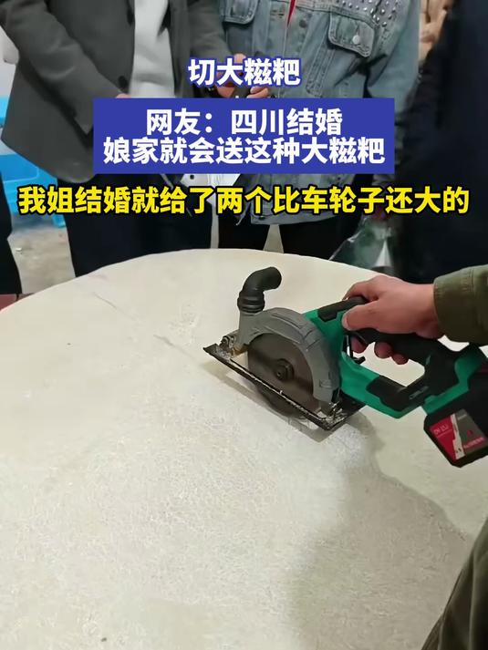切大糍粑 网友：四川结婚，娘家就会送这种大糍粑，我姐结婚就给了两个比车轮子还大的