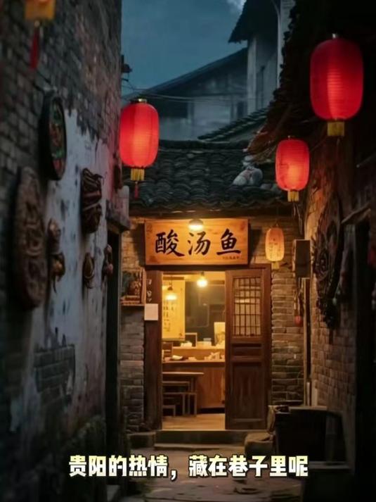 贵阳酸汤鱼,煮出西南的热情