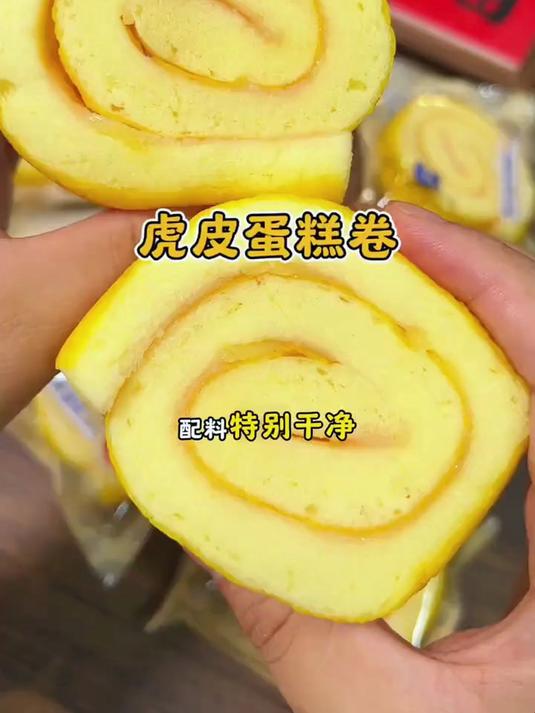 草莓味虎皮瑞士卷 虎皮蛋糕卷 大人小孩都爱吃 蛋糕