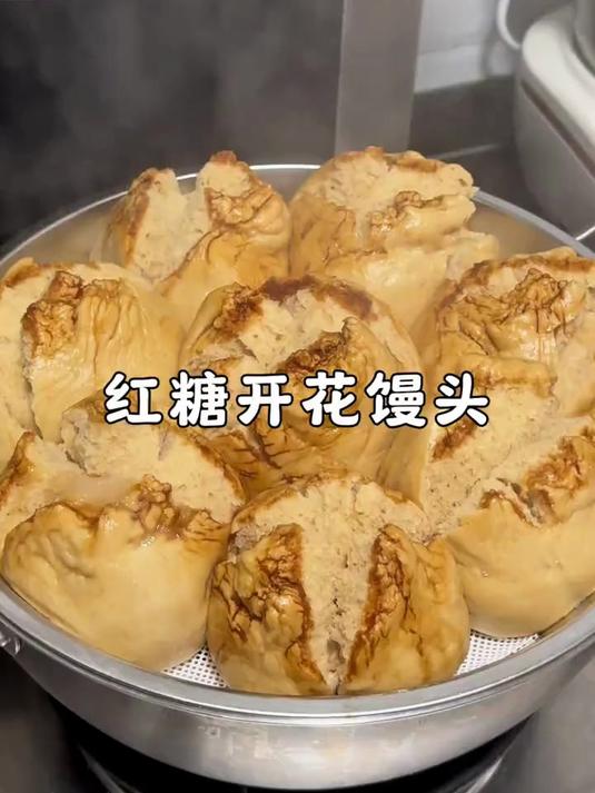 今天做了一锅红糖开花大馒头