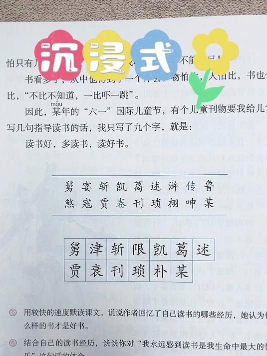 优翼沉浸式课堂|五上第26课《忆读书》生字词预习