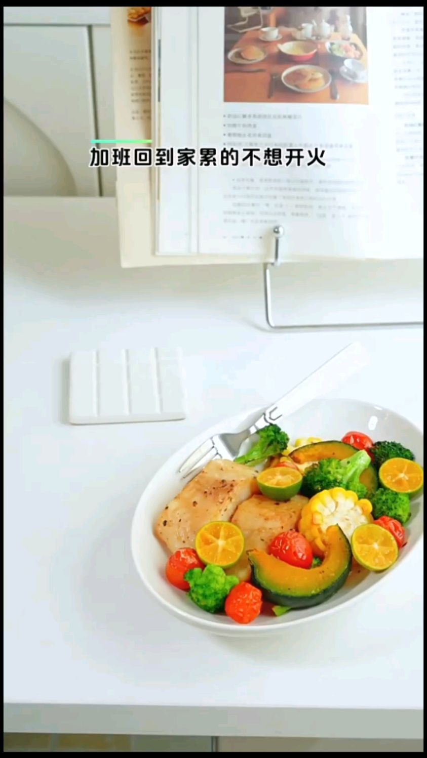 喜欢低脂低油的伙伴们看过来,晚上下班来一份巴沙鱼轻食满足营养需求并且不会长胖哦