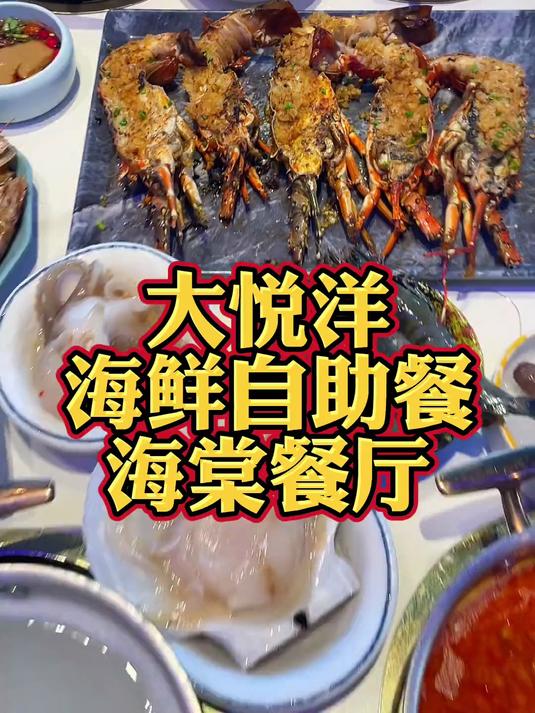 三亚海鲜自助餐的天花板,你吃过吗