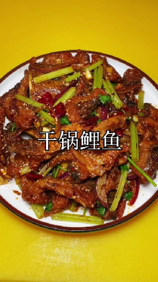 干锅鲤鱼的做法