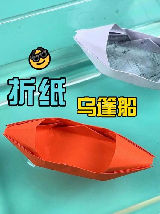 乌篷船折纸你还记得吗?那是回不去的童年时光!