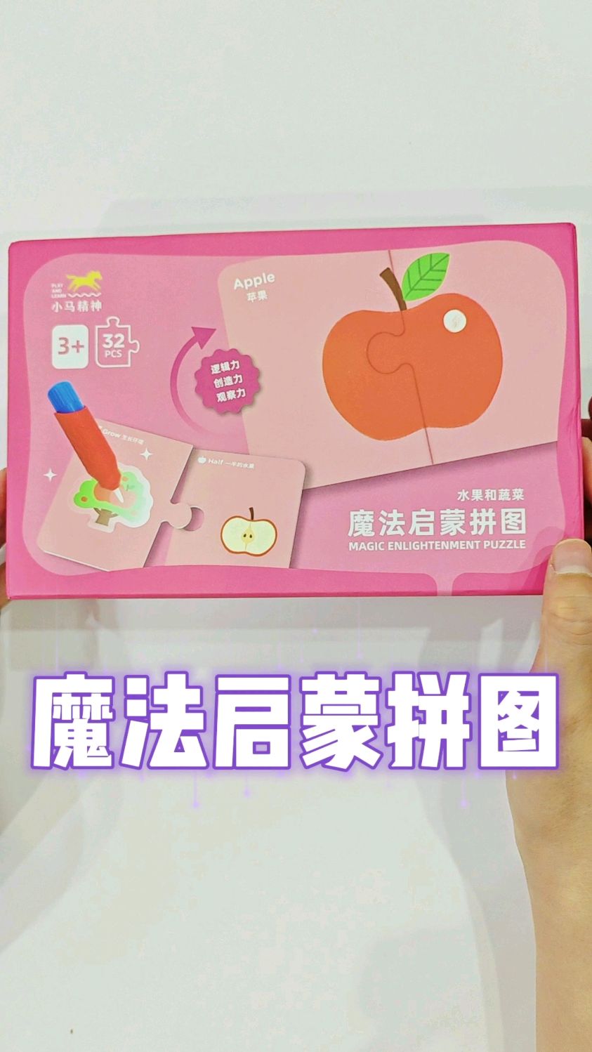 启蒙拼图,正面是水果蔬菜拼图,反过来还可以画水画,笔加上水就可以画出漂亮的水彩画