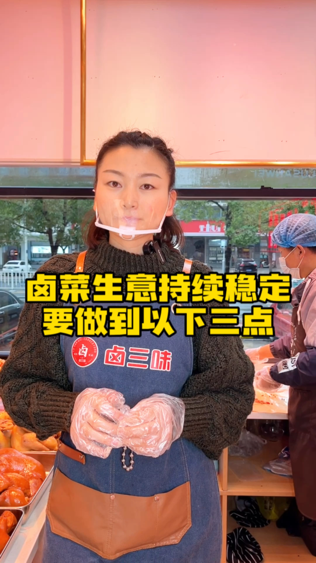 开家生意火爆，持续稳定的卤菜店，这三点要做到！