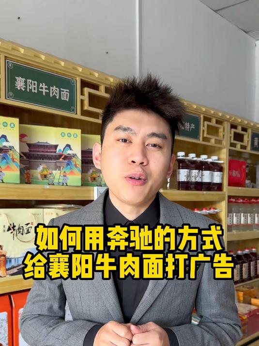 用奔驰广告语来给襄阳牛肉面做宣传