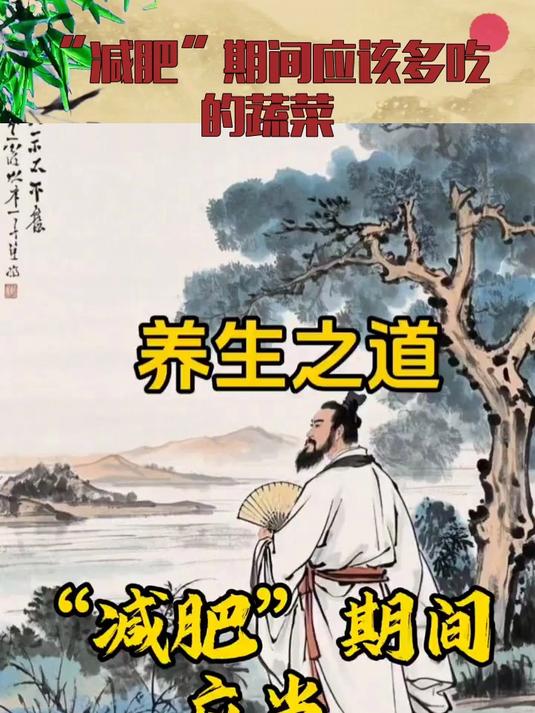 “减肥”期间应该多吃的蔬菜