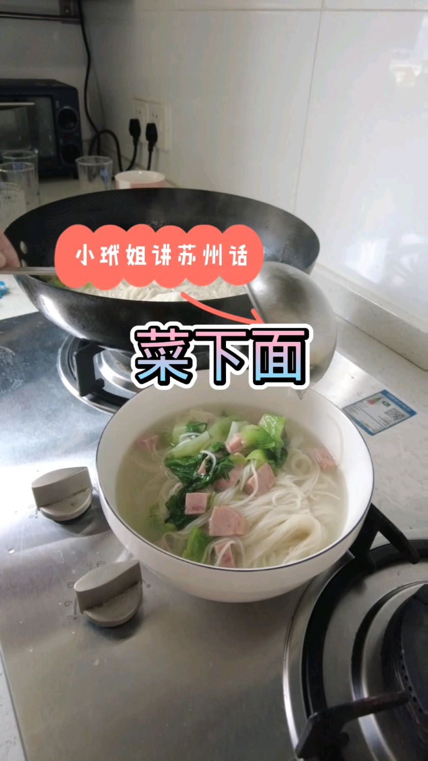 小玳姐煮面,黑猪肉敢当生菜当浇头,方便又实惠