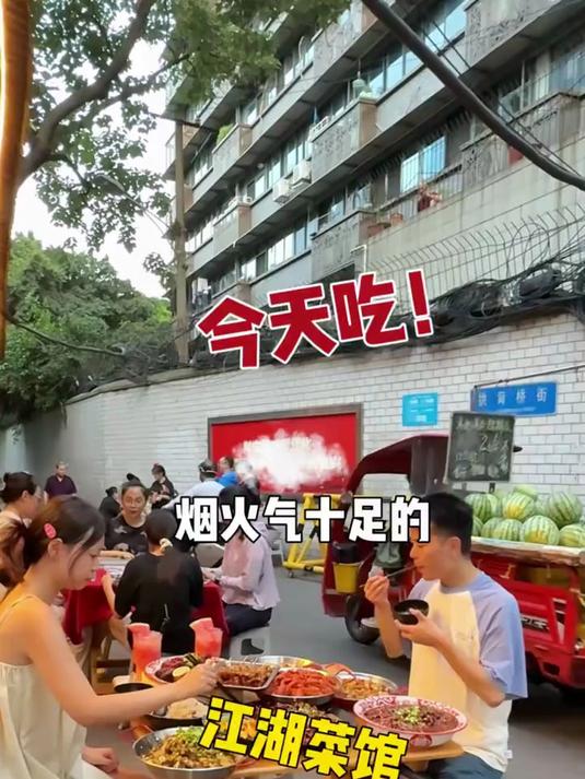 在成都！藏在老巷子里超有烟火气的江湖菜馆！#我要上热门#