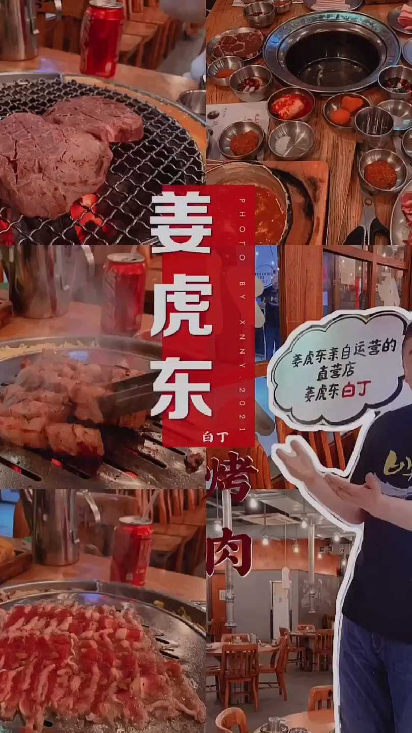 姜虎东白丁烤肉|温州恒隆广场最火爆韩式白丁烤肉