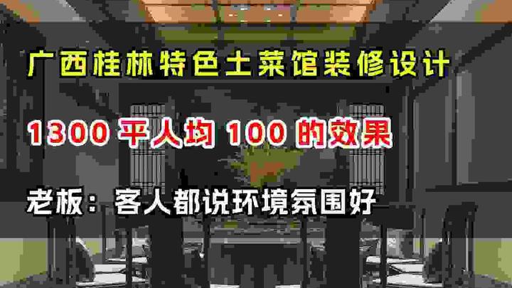 餐饮设计 餐厅装修 餐厅设计