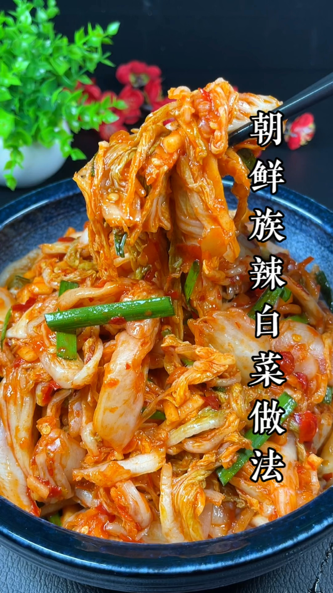 辣白菜腌制方法