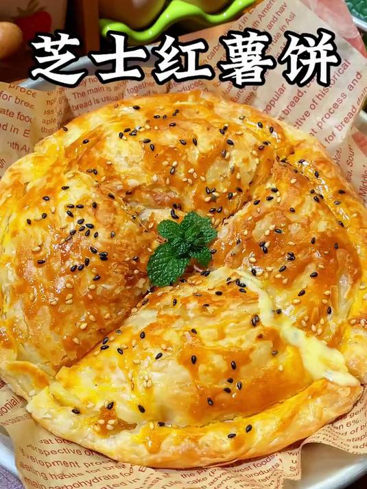 爆浆拉丝的芝士红薯饼，外酥里软香甜拉丝