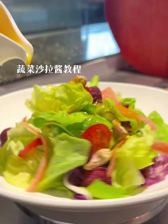 不一样的蔬菜沙拉酱教程,口味更加浓厚,果味突出,色泽金黄