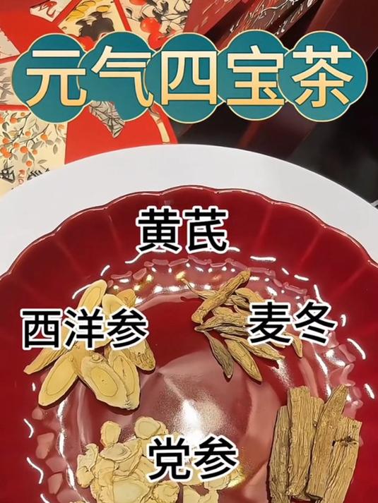 西洋参补气养阴,党参补中益气,黄芪补气养血,麦冬滋阴润肺