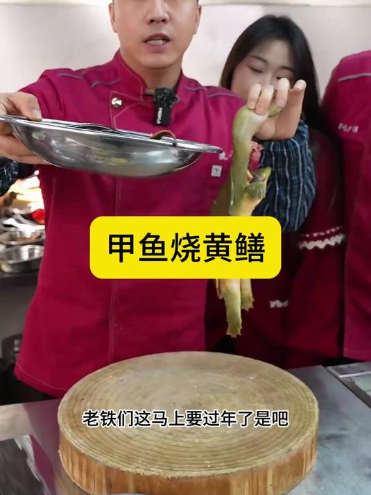 这个酱，鸡鸭鱼排骨都能做，主要是甲鱼，味道杠杠的 甲鱼烧鳝鱼