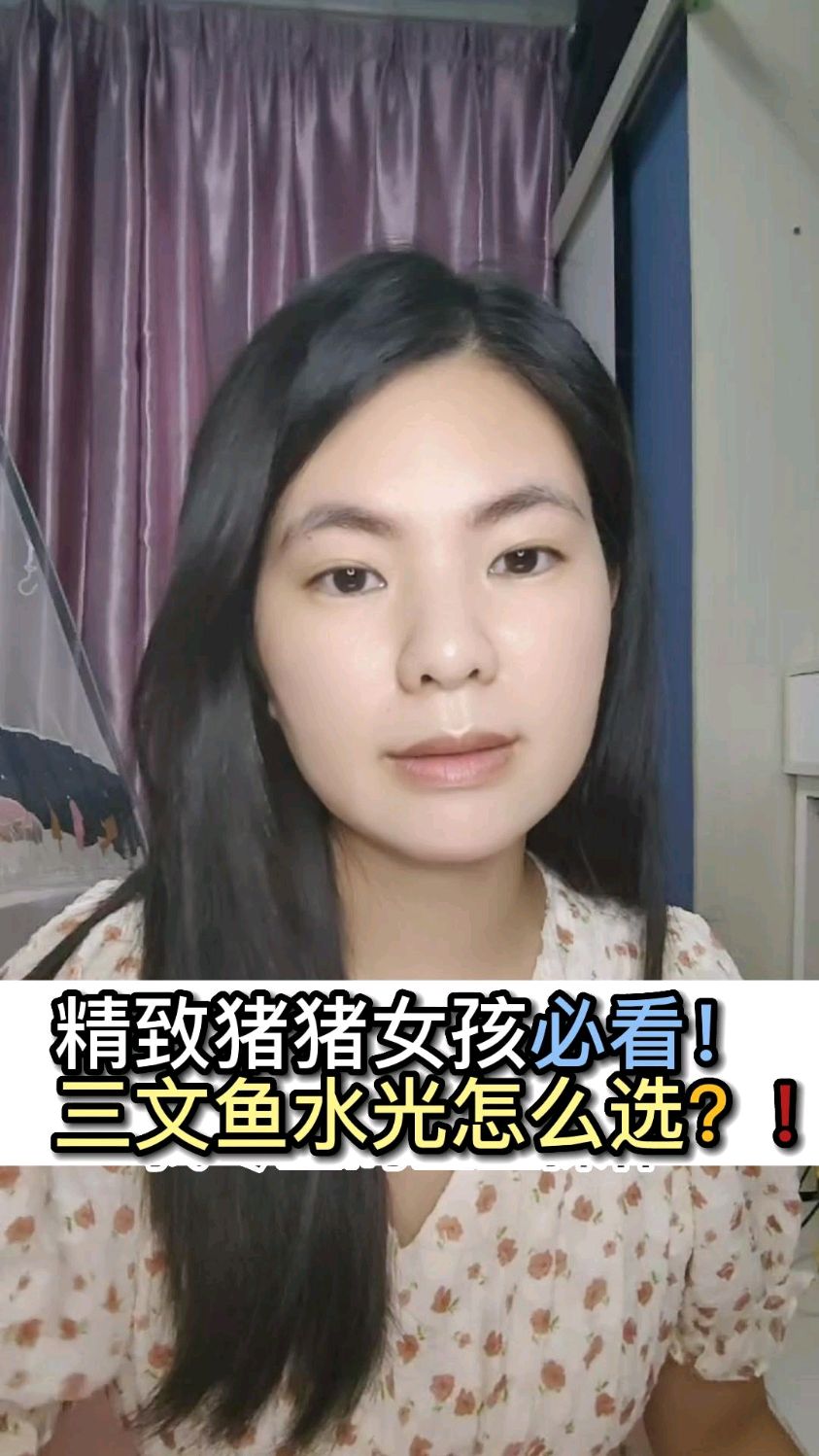 皮肤红红用什么水光?三文鱼怎么选?