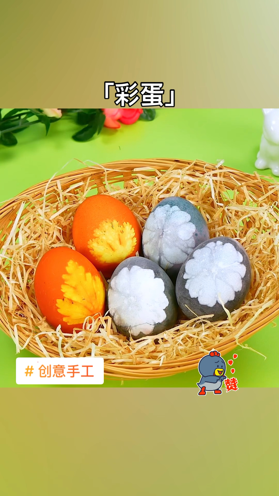 放假了,和孩子一起做个有趣的“彩蛋”吧!#创意手工 #新奇特创意 #鸡蛋 #亲子手工