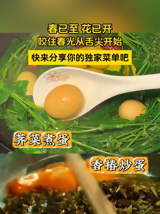 春已至花已开,咬住春光从舌尖开始,快来分享你的独家菜单吧