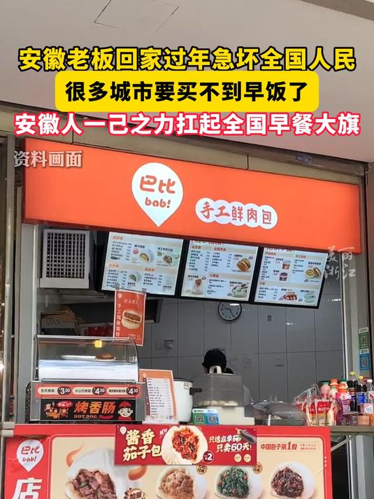 安徽老板回家过年急坏全国人民,许多城市要买不到早饭啦!