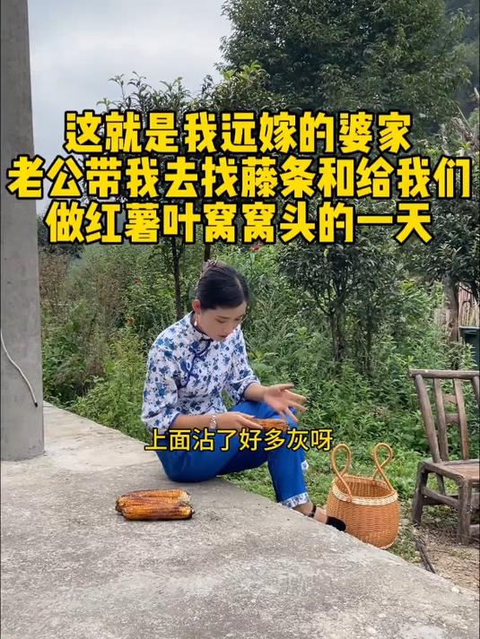今天俊哥给我们做的红薯叶窝窝头,好好吃呀……