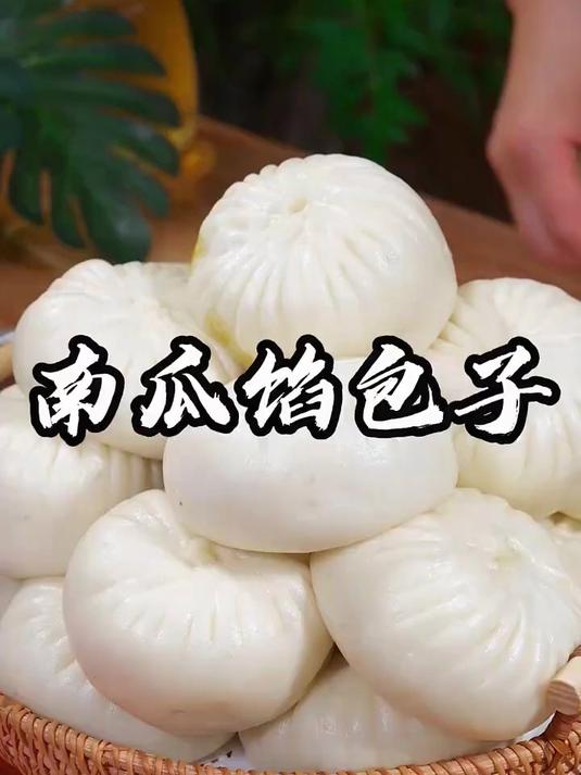 今天给大家分享南瓜馅包子的做法