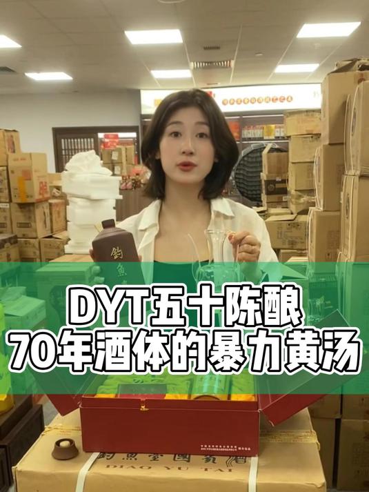 钓鱼台五十陈酿70年酒体的暴力黄汤