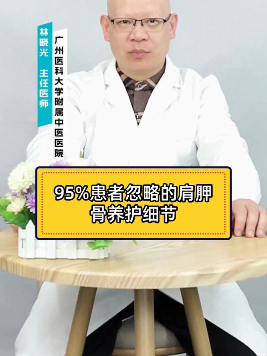 95%患者忽略的肩胛骨养护细节
