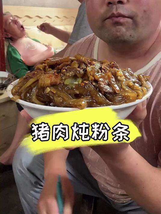 家常自制“猪肉炖粉条”,暖心又暖胃,吃的太过瘾了!