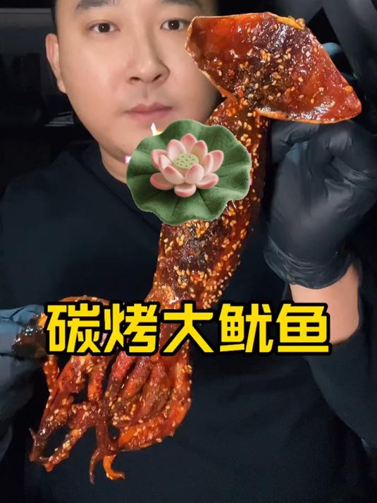 碳烤大鱿鱼嘎嘎香