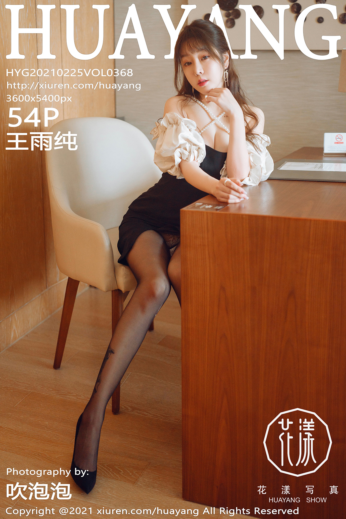HuaYang Vol.368 Wang Yu Chun (王雨纯)-六色网
