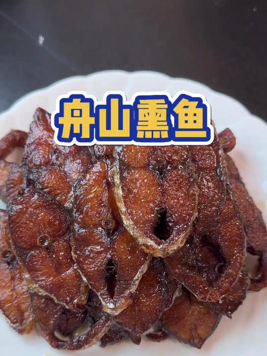 舟山特色菜——熏鱼,酸甜可口,又香又酥