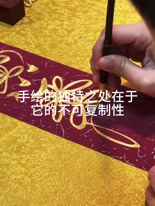 手绘招财符:不可复制的专属感