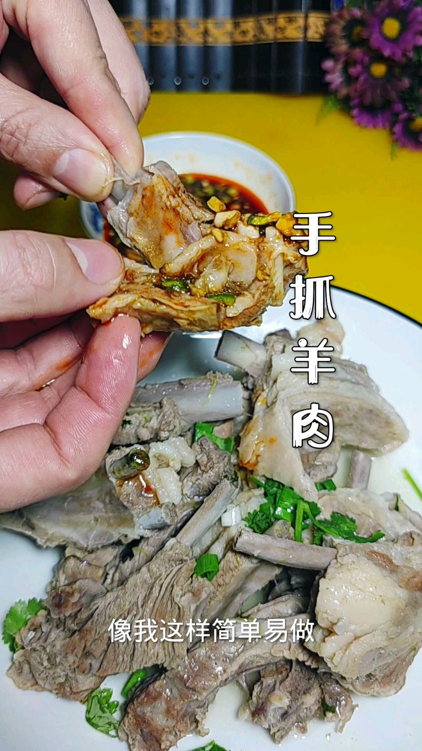 手抓羊肉的正宗做法