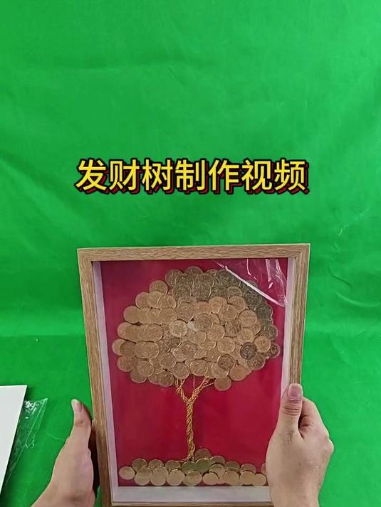 生日礼物不知道送什么?快来看看这款网红爆款硬币发财树吧!