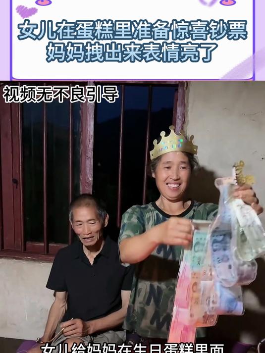 女儿在蛋糕里准备惊喜钞票,妈妈拽出来表情亮了