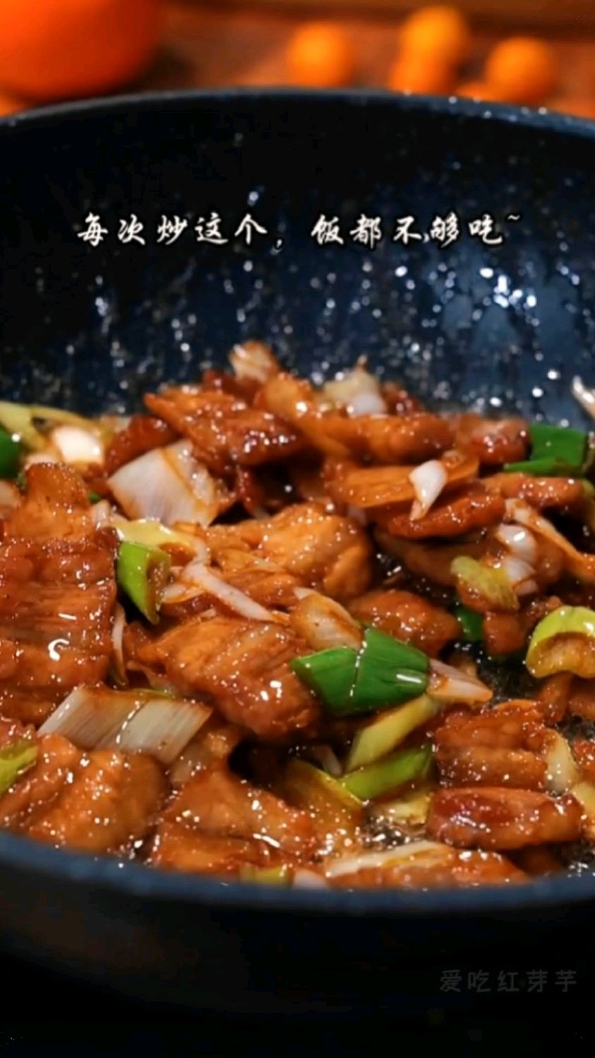 这个菜特别下饭,不知道吃什么,就做个大葱炒五花肉,也叫京葱炒肉。#下饭菜##京爆肉#