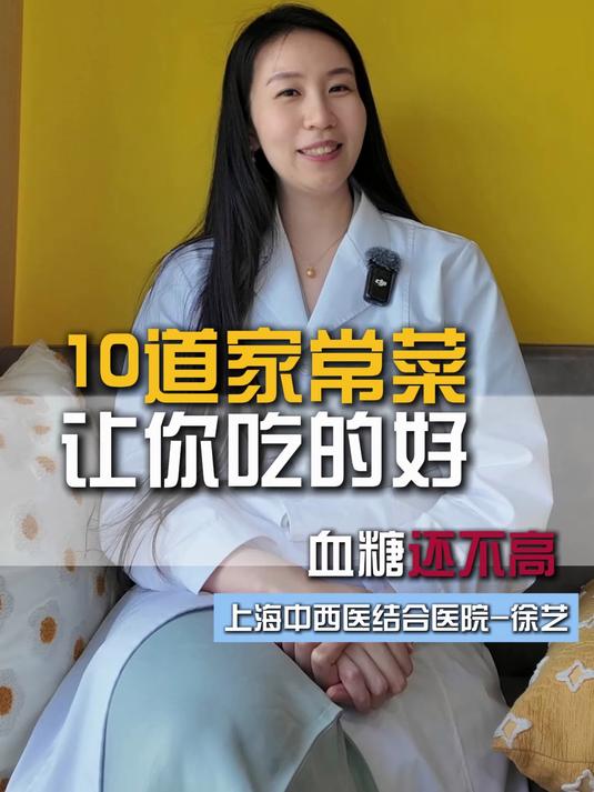 10道家常菜让你吃的好血糖还不高