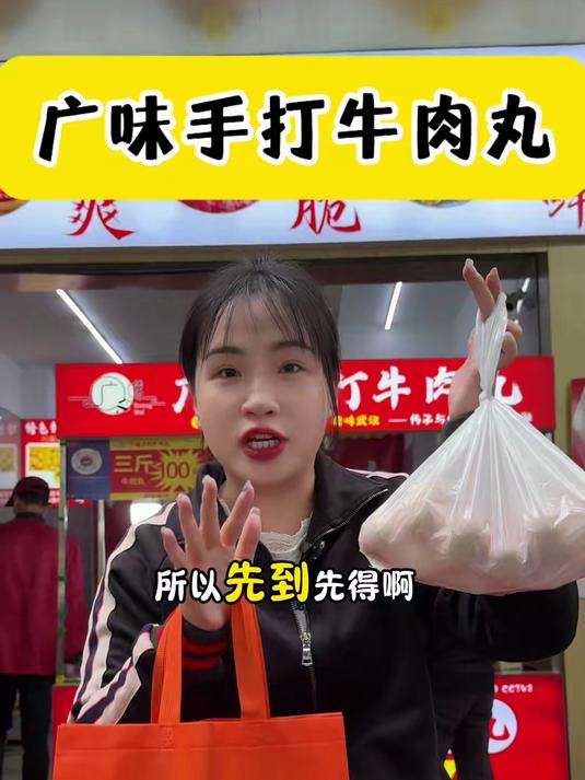 武昌余家头也有现炸牛肉丸了