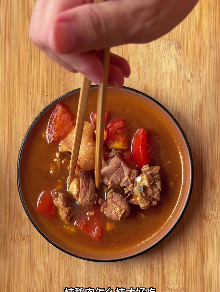 炖鹅肉怎么炖才好吃,分享一道鹅肉炖番茄