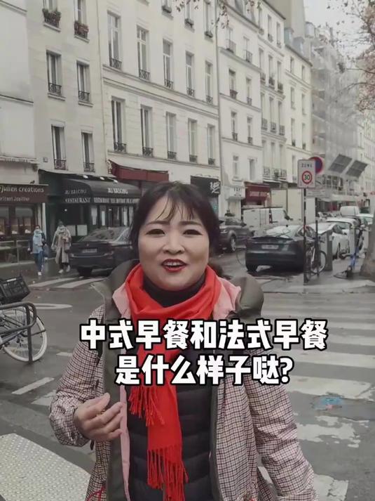法式和中式早餐你选哪个