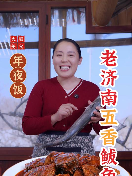 老济南五香鲅鱼,无论是作为下酒小菜还是和家人一起分享都合适