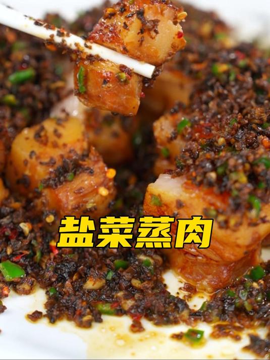 你吃过湖南长沙最近非常火爆的盐菜蒸肉没?没吃赶紧试试看!