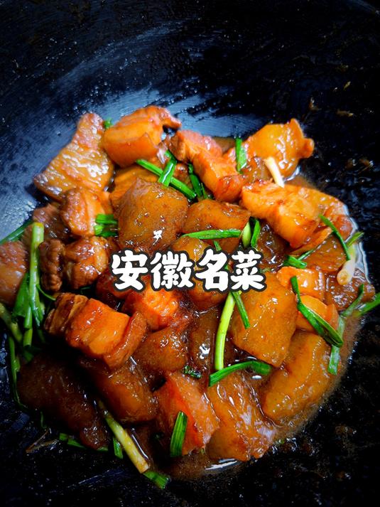 安徽名菜