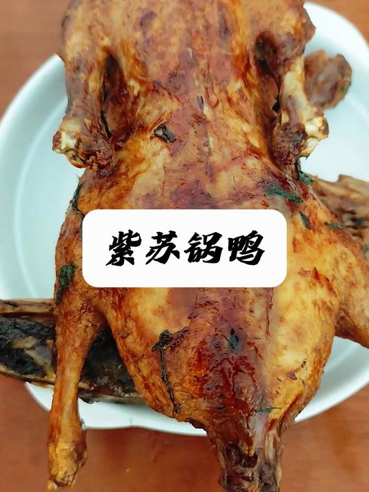 罗定紫苏锅鸭,周末加菜好菜式