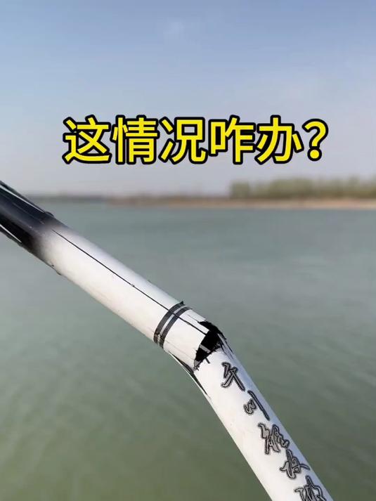 家里闲置5.4米、6.3米、7.2米的长竿,千万别浪了 鱼竿换把