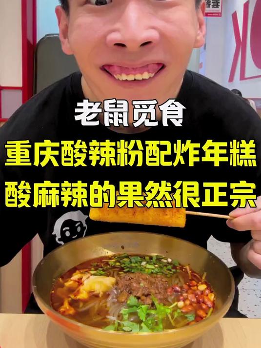 重庆酸辣粉