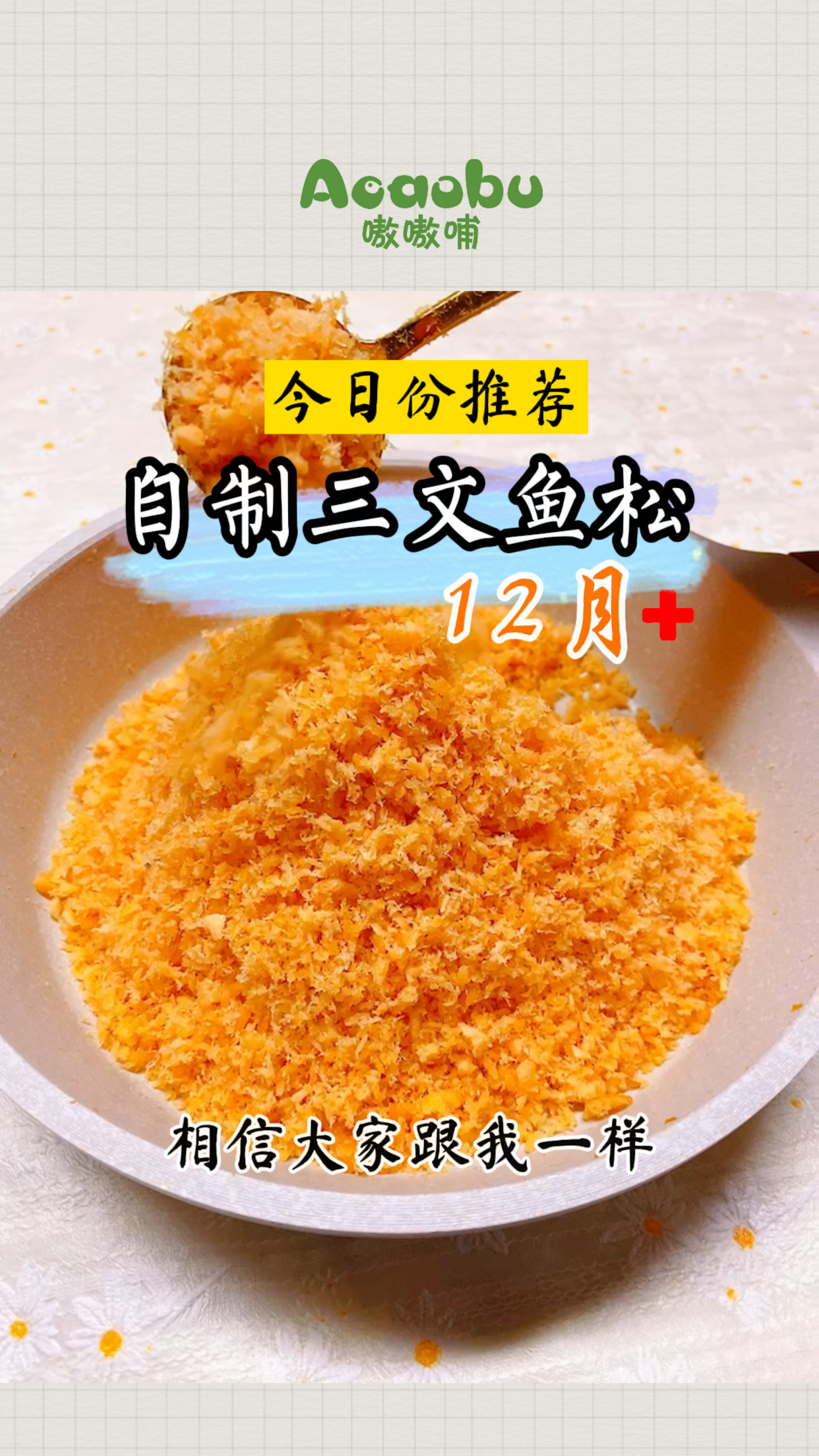 自制三文鱼松